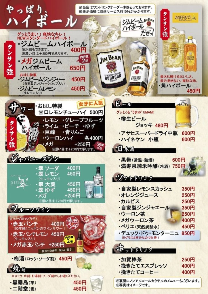 ドリンクメニュー 【公式】和食×フレンチのお店 OHASHIおはし